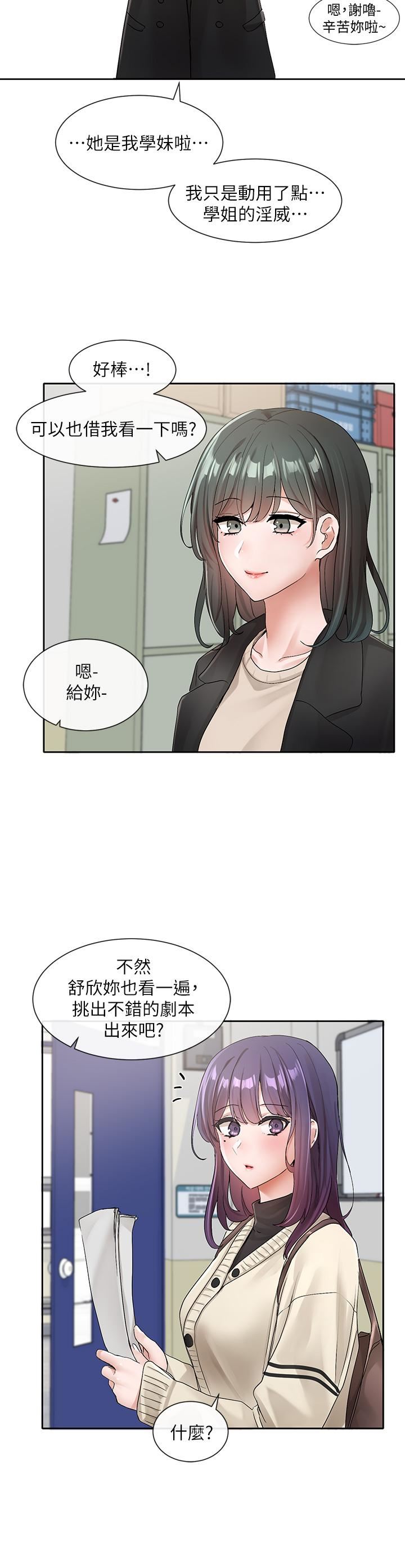 社團學姊第105話-教授突如其來的提議