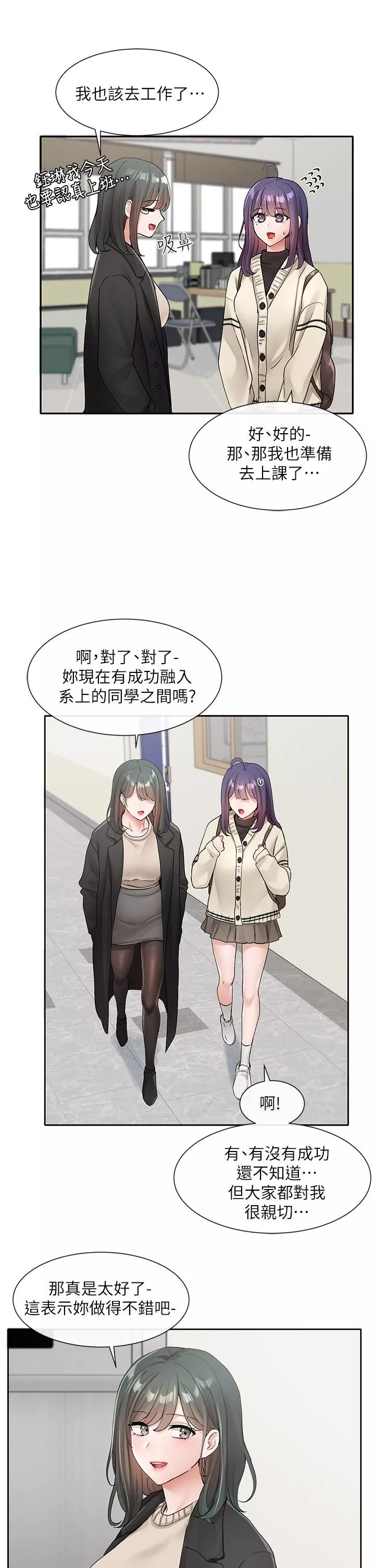 社團學姊第105話-教授突如其來的提議