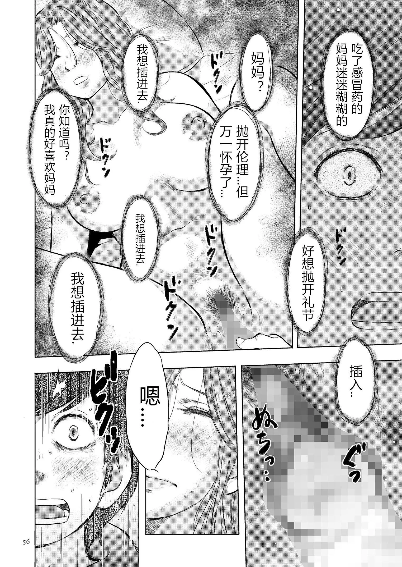 [うらまっく]母子相姦日记母さん、一度だけだから…。[DL版]【简体中文】-[うらまっく]母子相姦日记母さん、一度だけだから…。[DL版]【简体中文】 - 图片 56