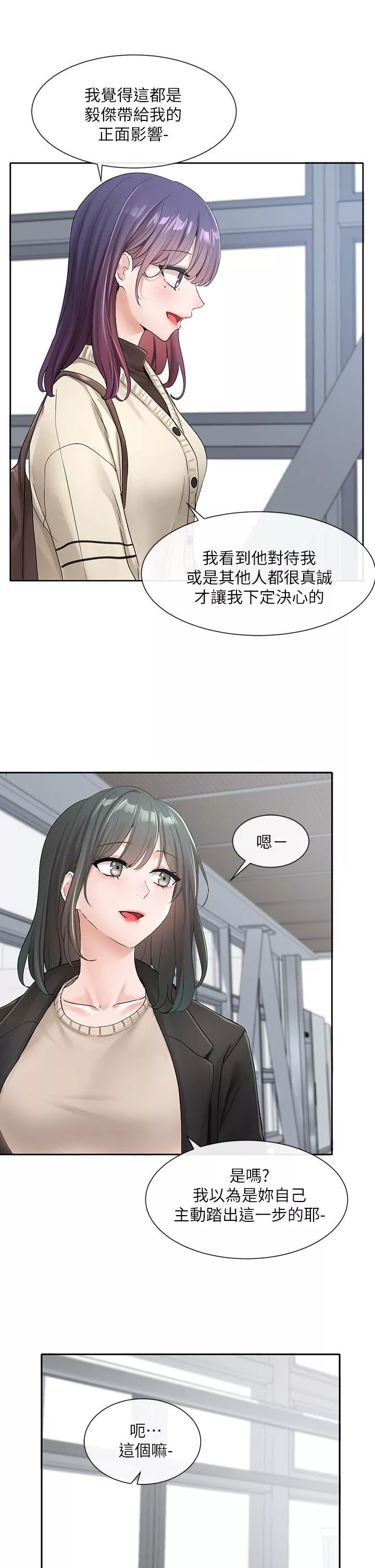 社團學姊第105話-教授突如其來的提議
