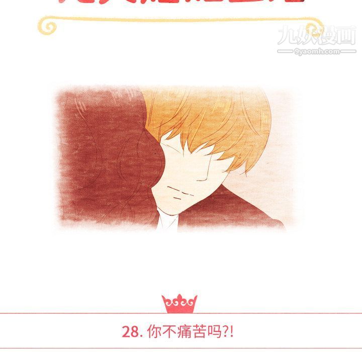 泰珠小姐的完美婚姻生活第28話