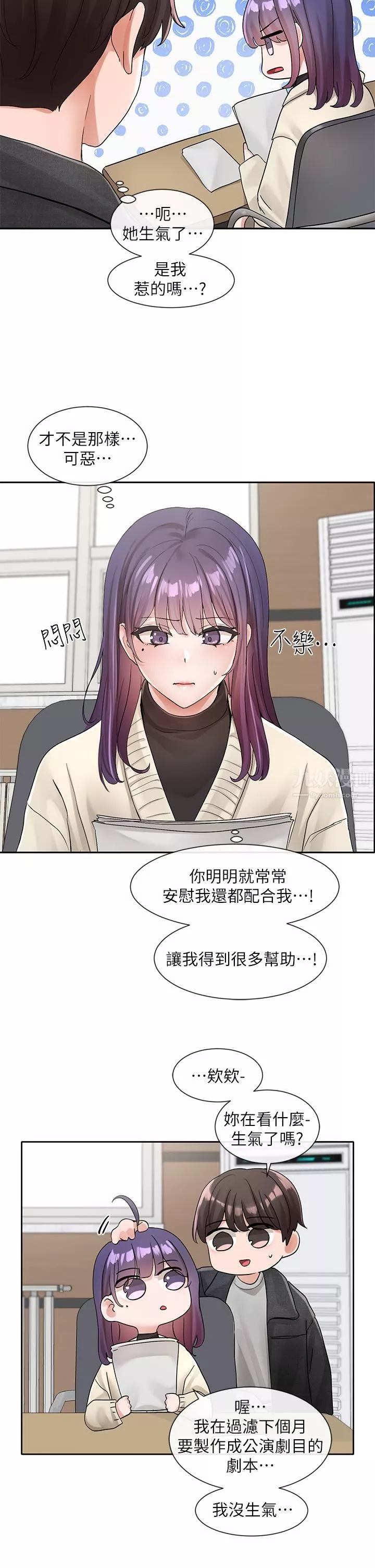 社團學姊第105話-教授突如其來的提議