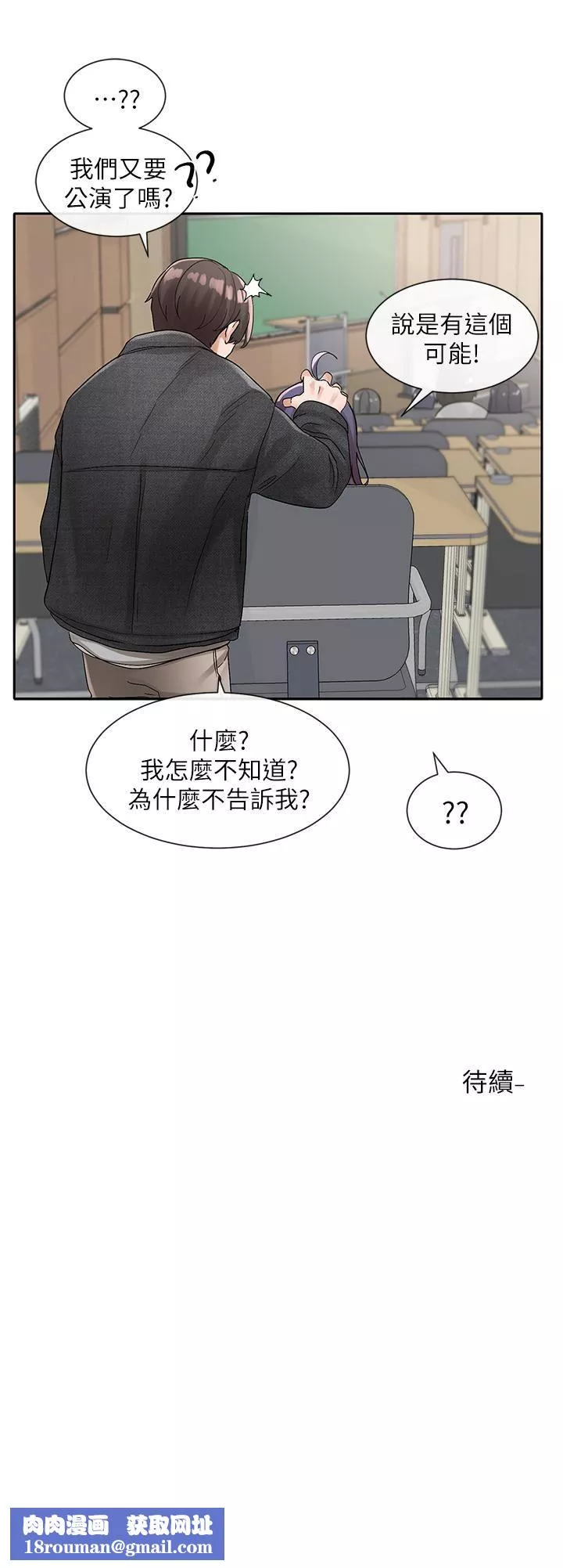 社团学姊-第105话-教授突如其来的提议 - 图片 33