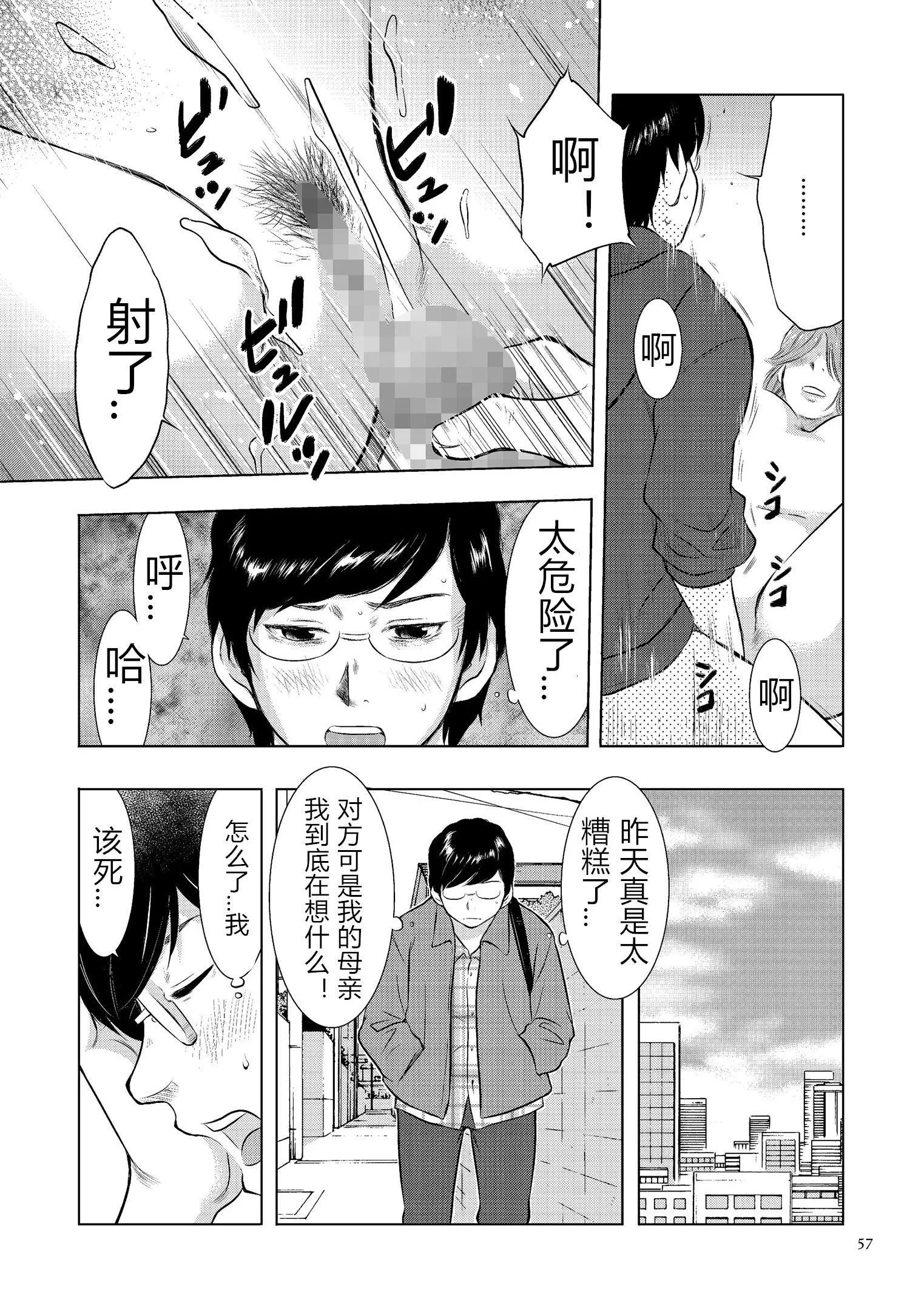 [うらまっく]母子相姦日记母さん、一度だけだから…。[DL版]【简体中文】-[うらまっく]母子相姦日记母さん、一度だけだから…。[DL版]【简体中文】 - 图片 57