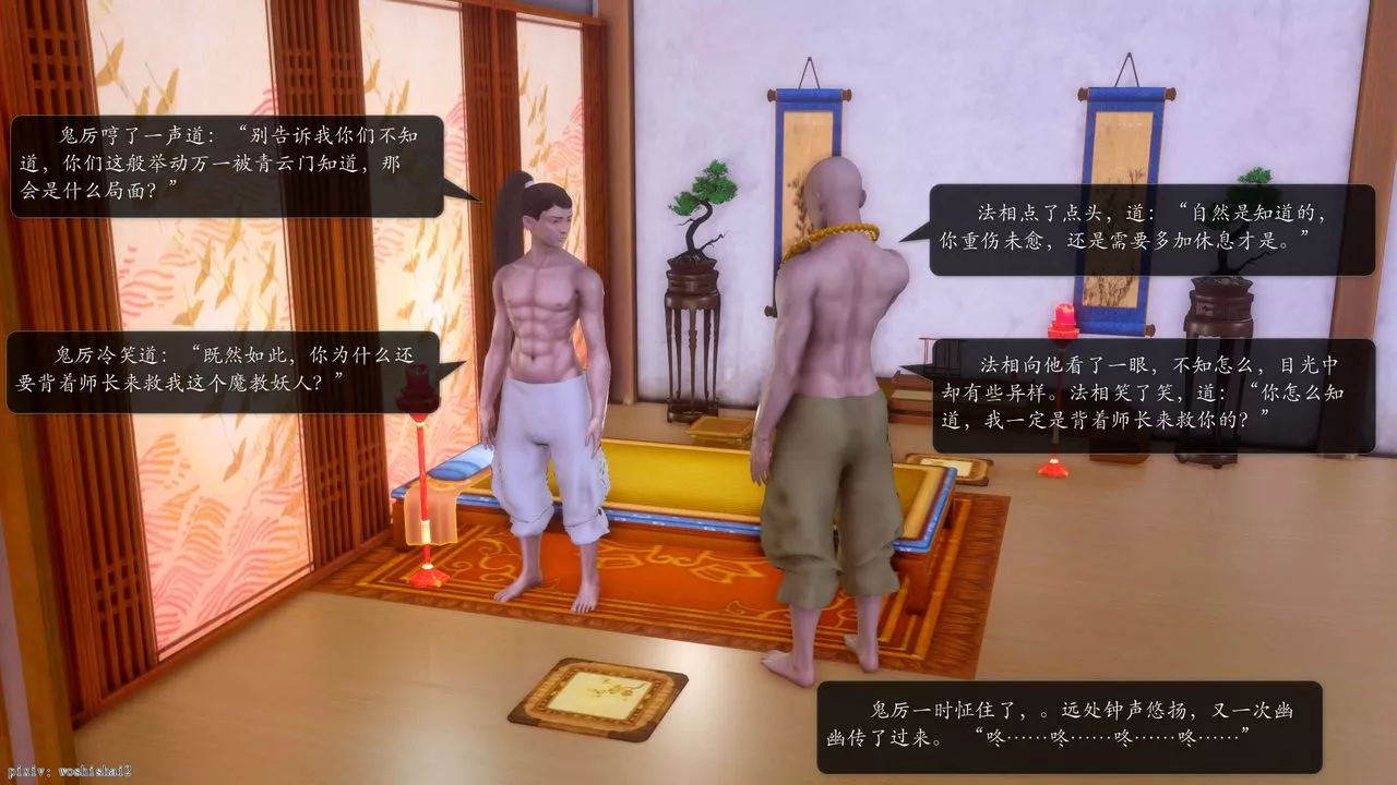 [3D]誅仙蕩魔誌第51話