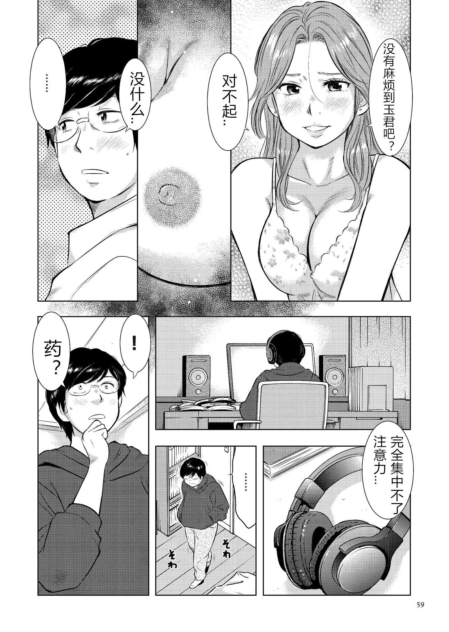 [うらまっく]母子相姦日记母さん、一度だけだから…。[DL版]【简体中文】-[うらまっく]母子相姦日记母さん、一度だけだから…。[DL版]【简体中文】 - 图片 59
