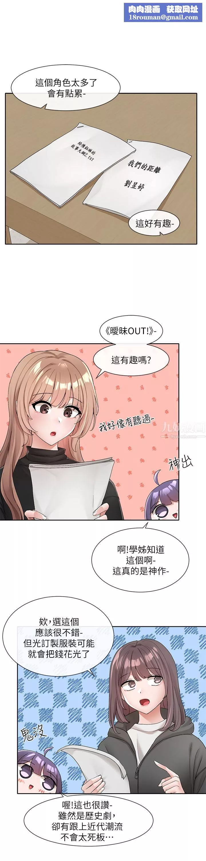 社團學姊第106話-想找你約個...
