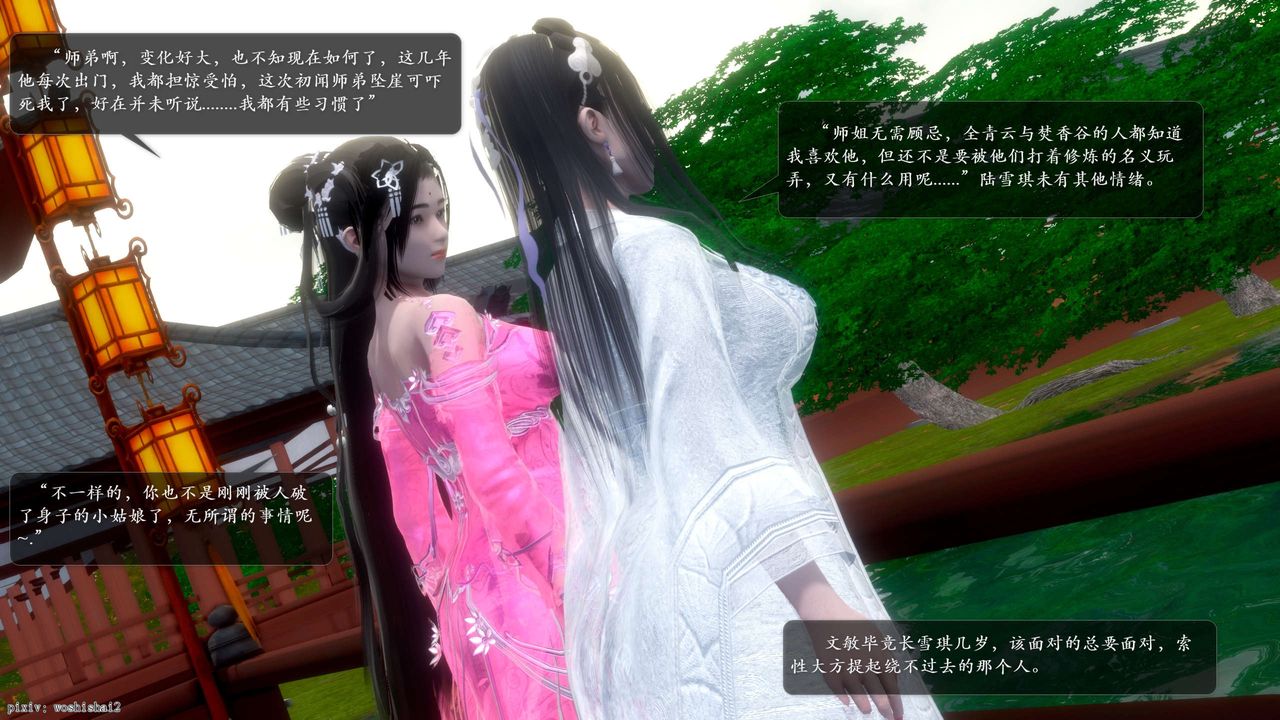 [3D]诛仙荡魔誌第51话