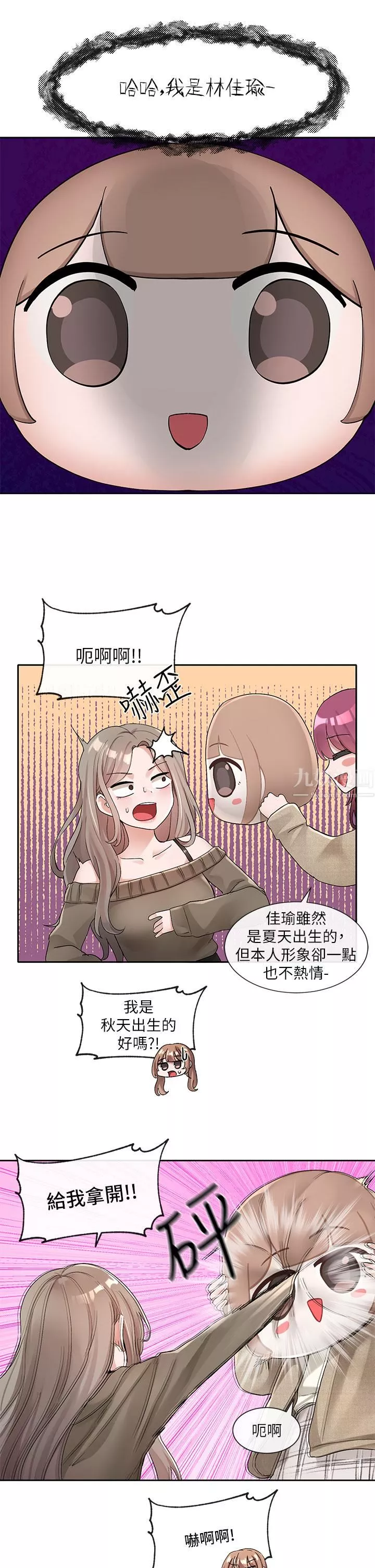 社團學姊第106話-想找你約個...