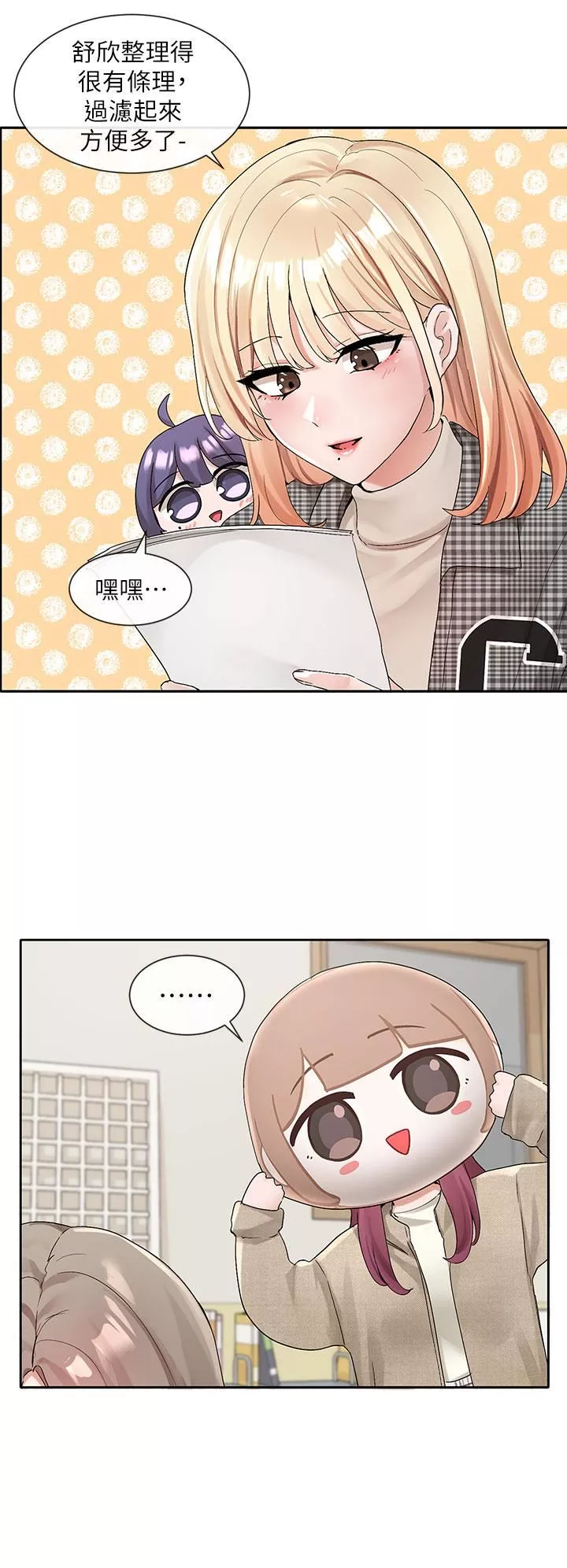 社團學姊第106話-想找你約個...