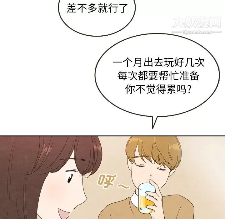 泰珠小姐的完美婚姻生活第28話