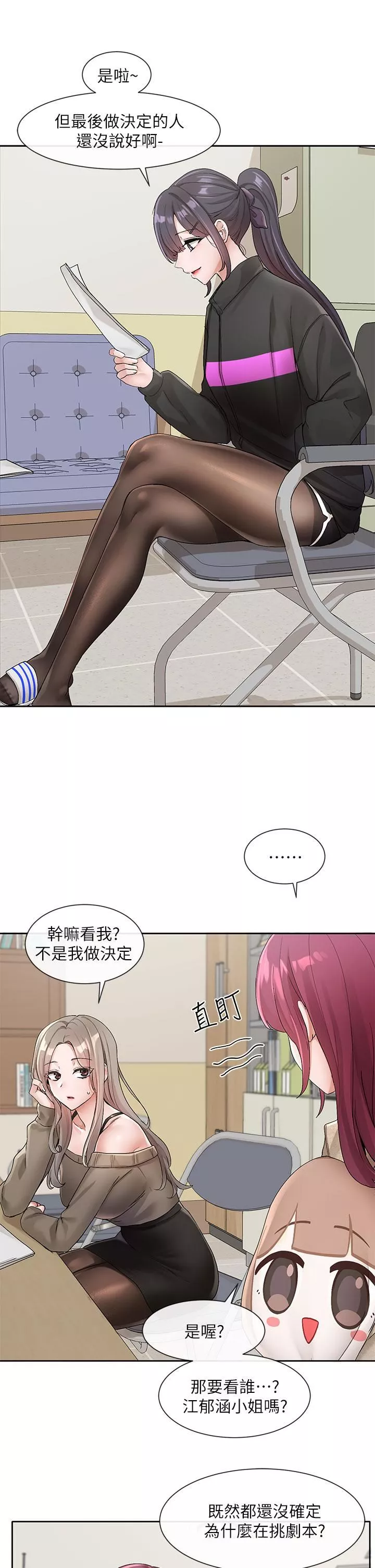 社团学姊-第106话-想找你约个... - 图片 5