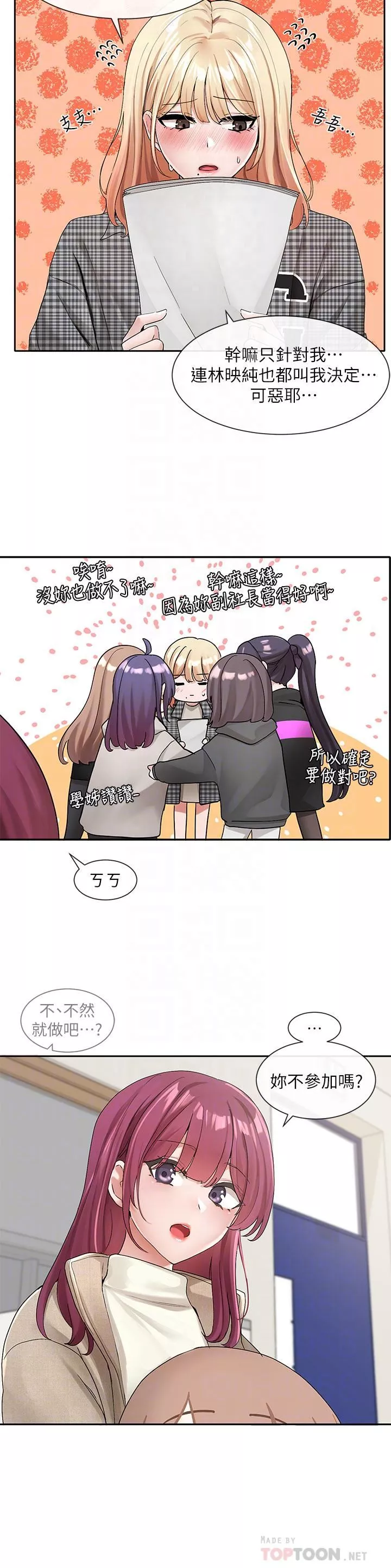 社团学姊-第106话-想找你约个... - 图片 8