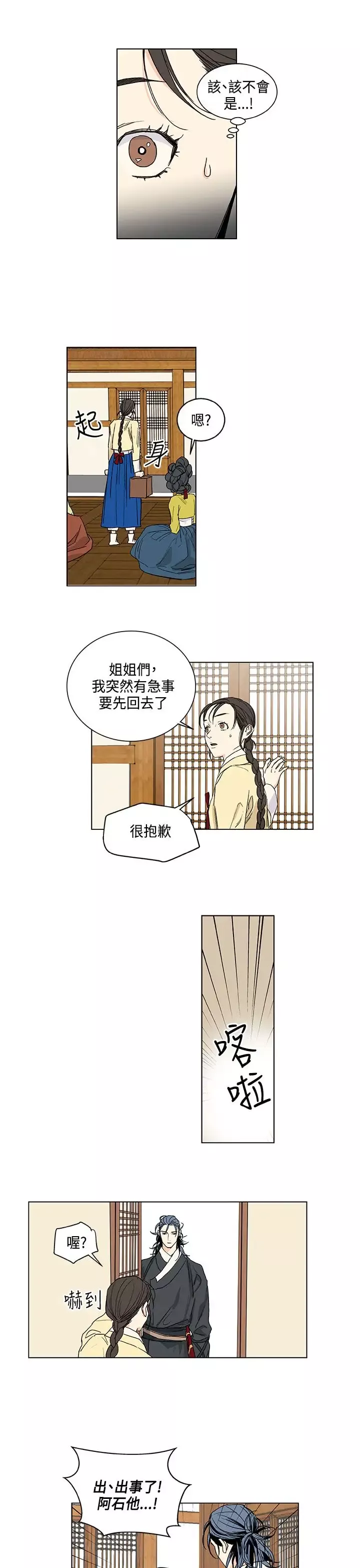 粉装娘-第20话 - 图片 14