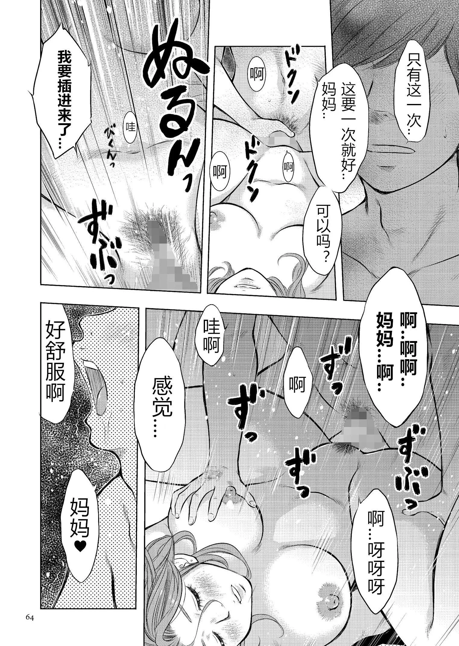 [うらまっく]母子相姦日记母さん、一度だけだから…。[DL版]【简体中文】-[うらまっく]母子相姦日记母さん、一度だけだから…。[DL版]【简体中文】 - 图片 64