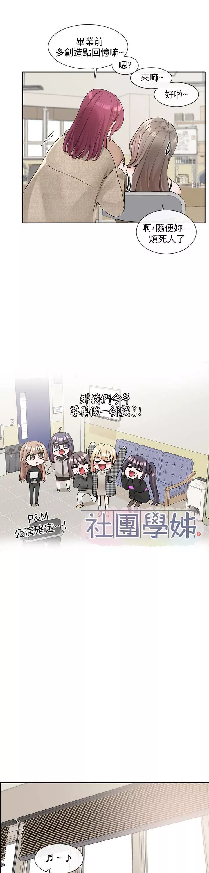 社團學姊第106話-想找你約個...