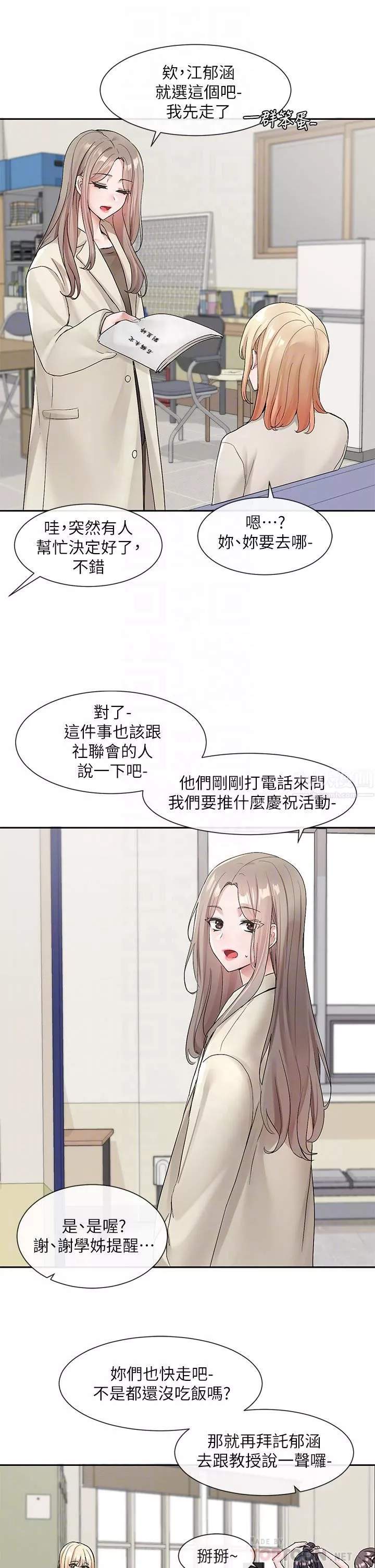 社團學姊第106話-想找你約個...