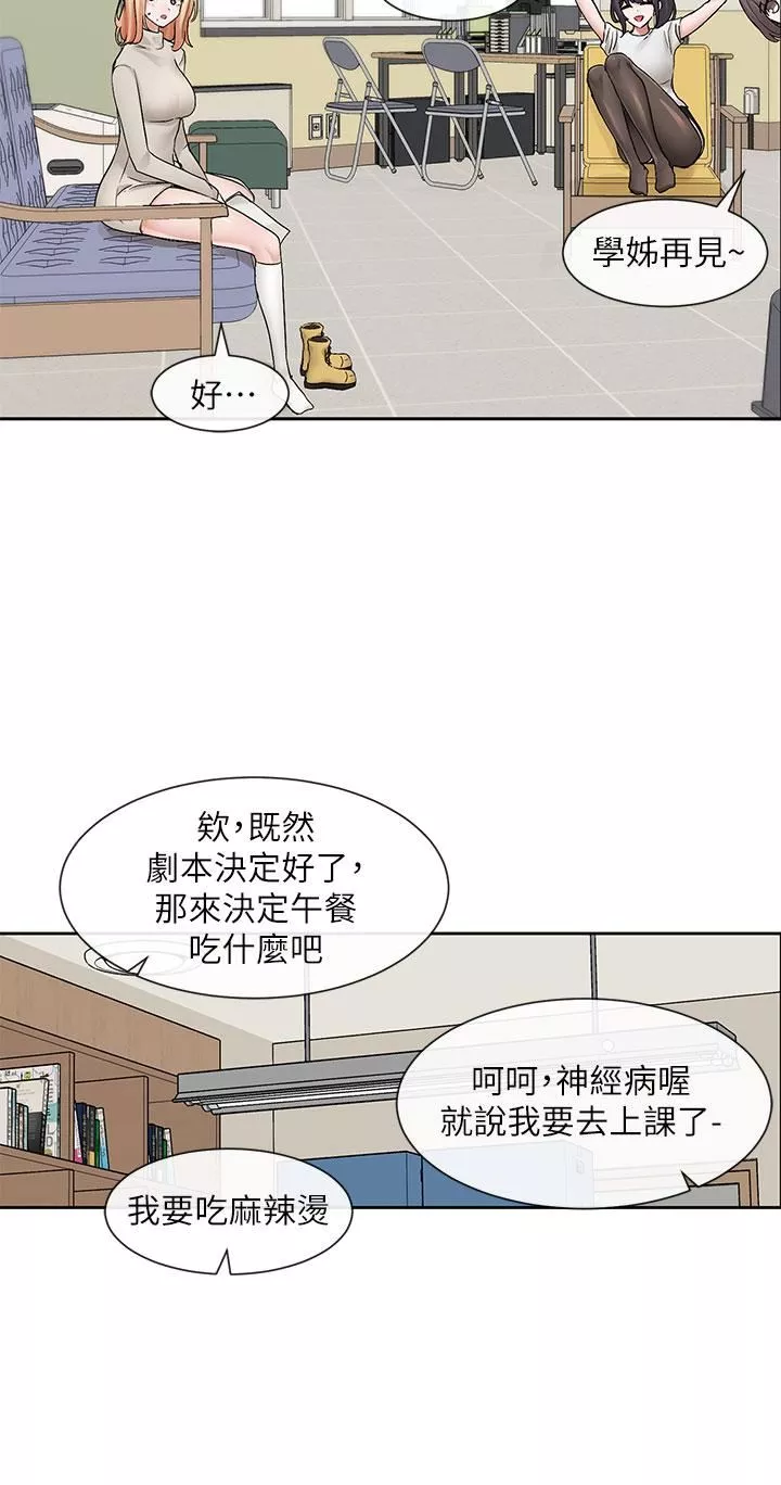 社团学姊-第106话-想找你约个... - 图片 17