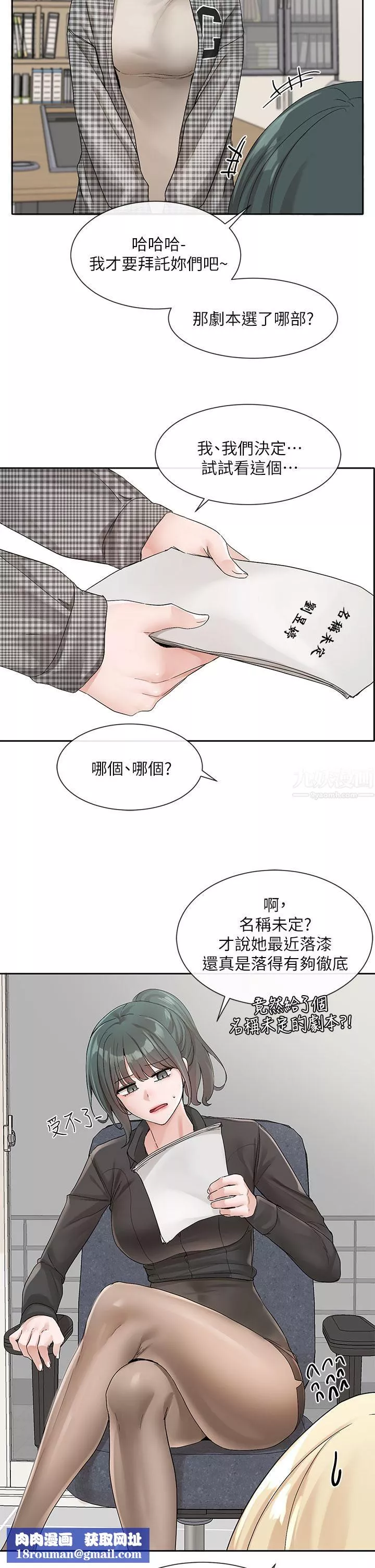 社團學姊第106話-想找你約個...
