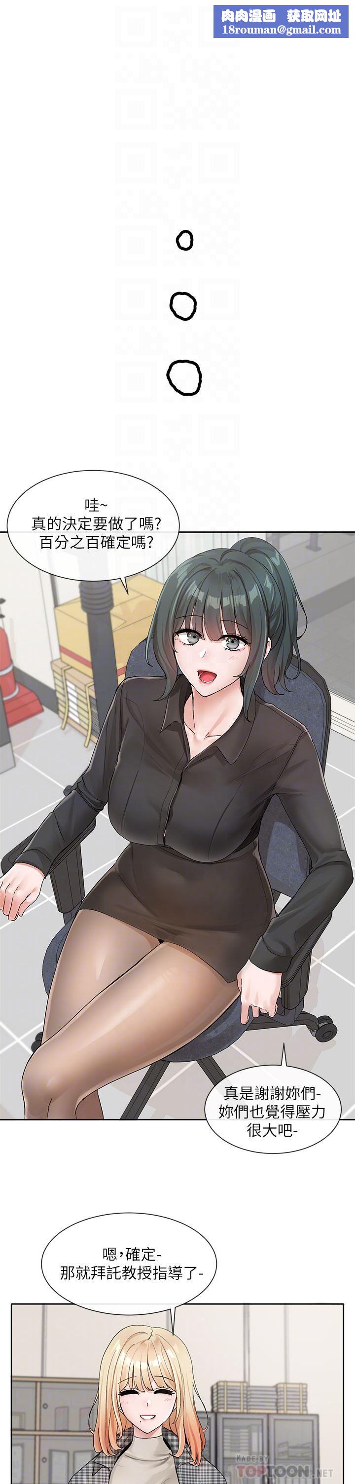 社团学姊第106话-想找你约个...