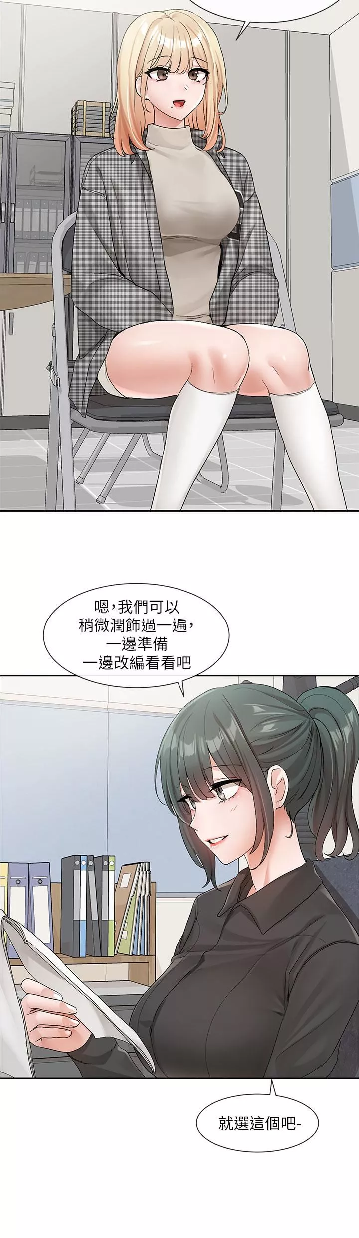 社團學姊第106話-想找你約個...