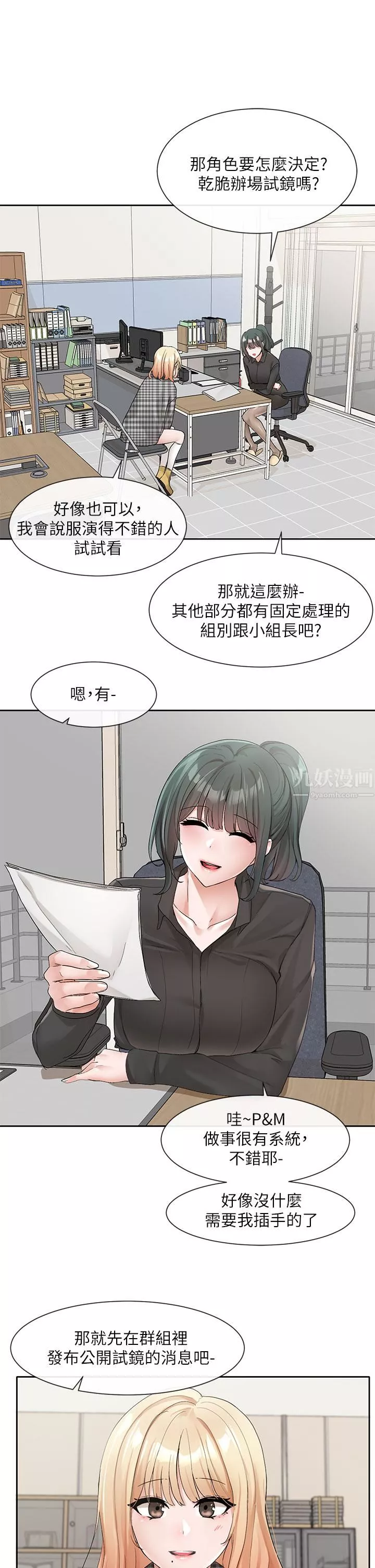 社团学姊-第106话-想找你约个... - 图片 23