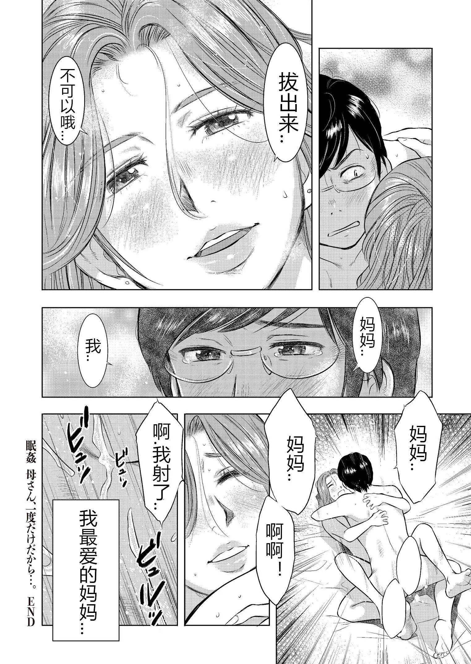 [うらまっく]母子相姦日記母さん、一度だけだから…。[DL版]【簡體中文】[うらまっく]母子相姦日記母さん、一度だけだから…。[DL版]【簡體中文】