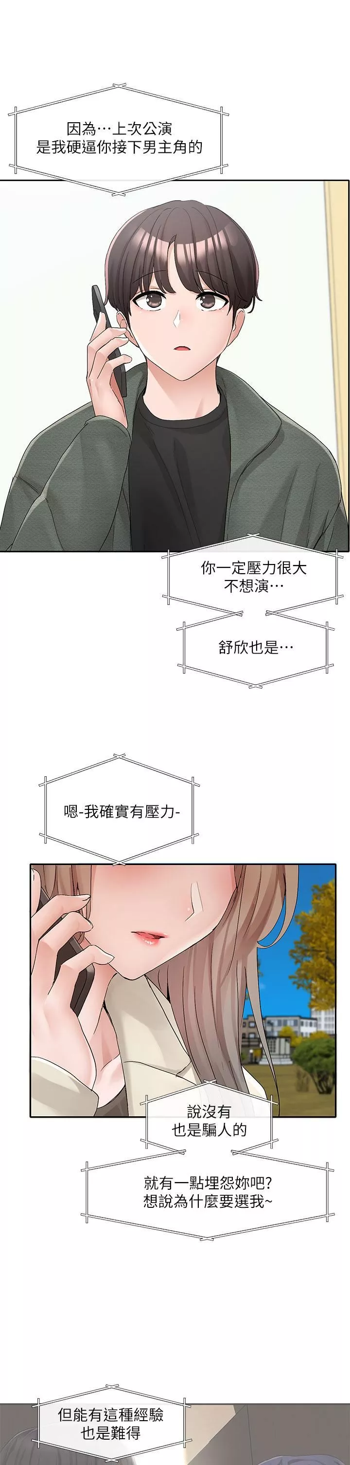 社團學姊第106話-想找你約個...