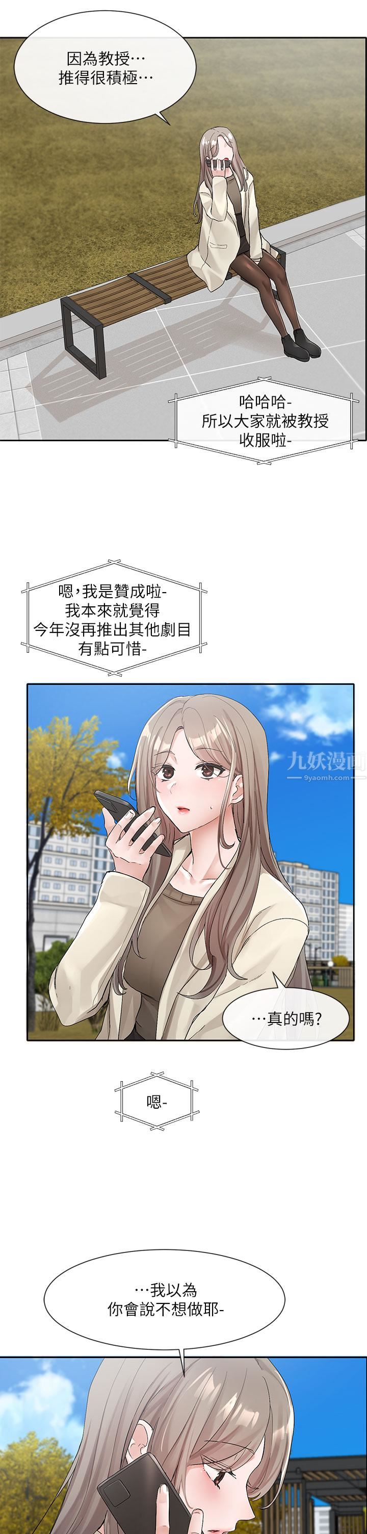 社团学姊第106话-想找你约个...