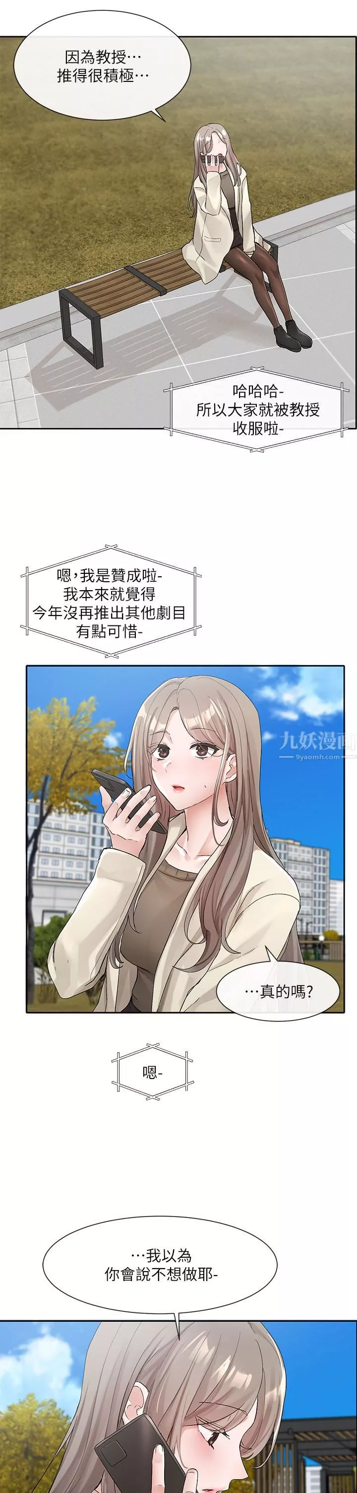 社團學姊第106話-想找你約個...