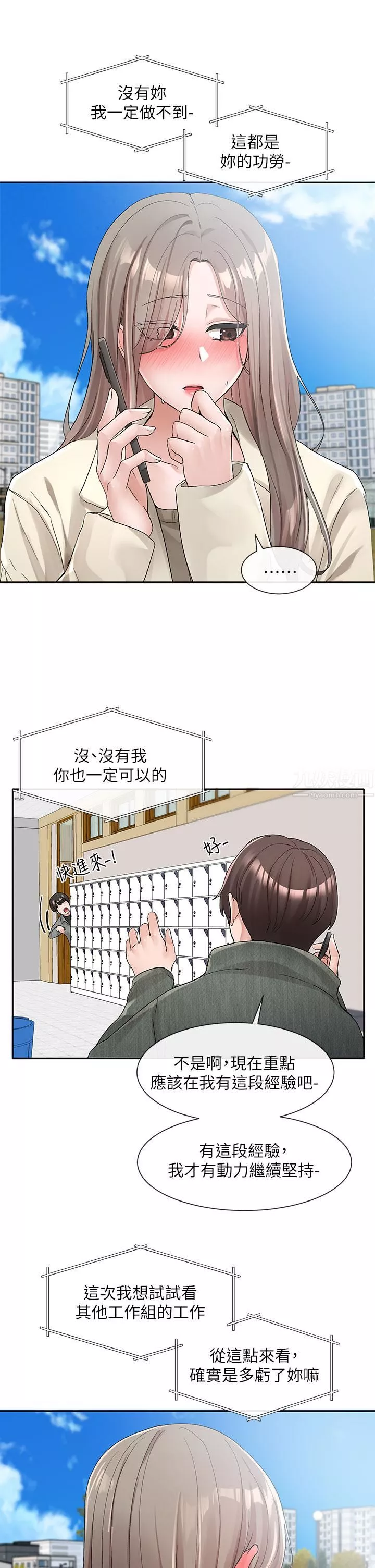 社團學姊第106話-想找你約個...