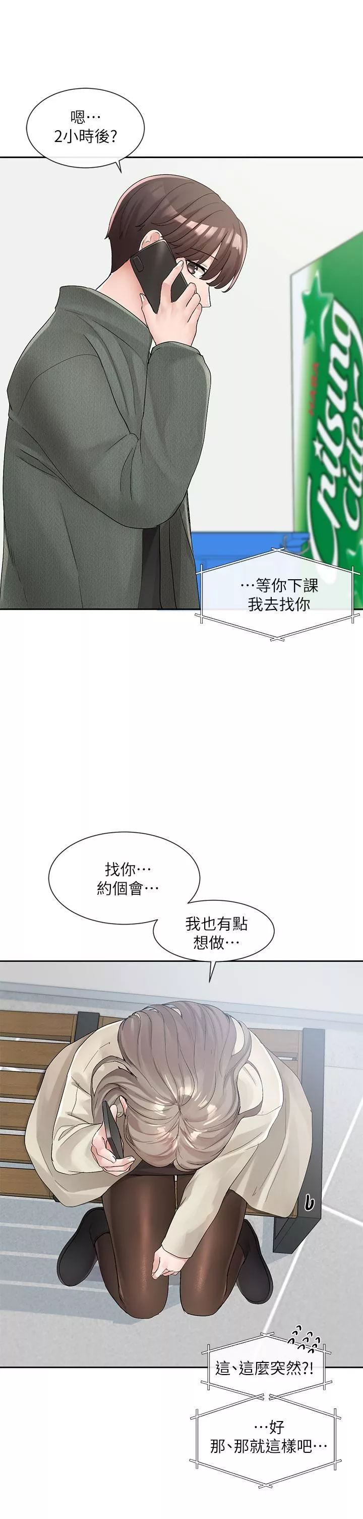社团学姊-第106话-想找你约个... - 图片 32