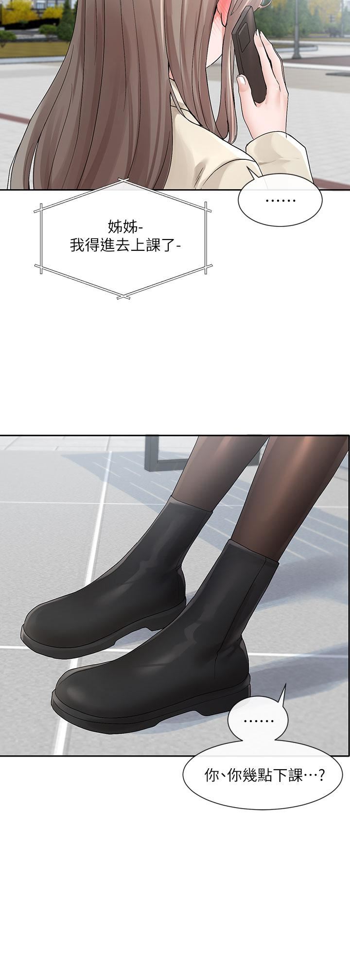 社团学姊第106话-想找你约个...