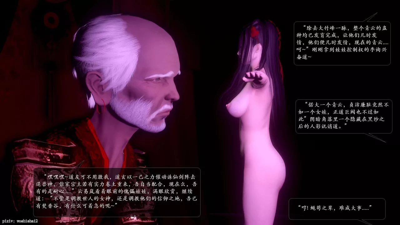 [3D]誅仙蕩魔誌第51話