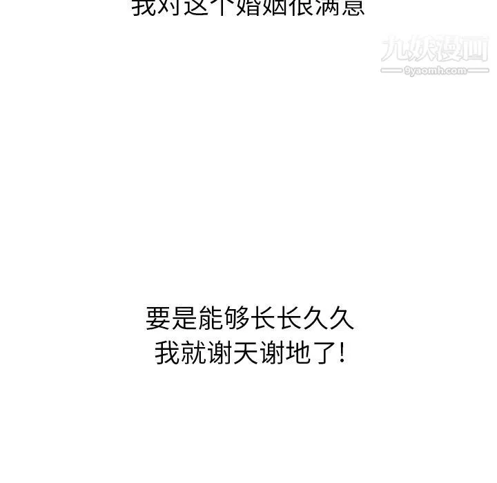 泰珠小姐的完美婚姻生活第28話