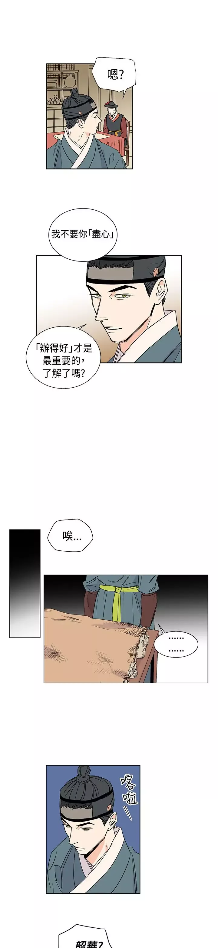 粉装娘-第21话 - 图片 5