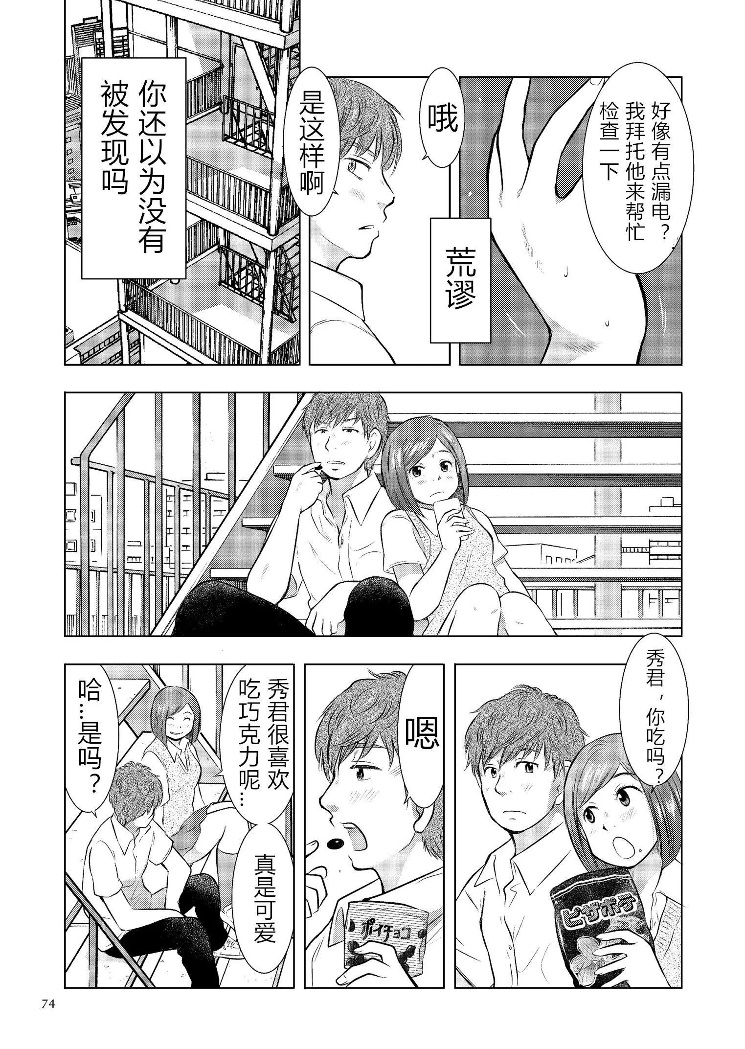 [うらまっく]母子相姦日记母さん、一度だけだから…。[DL版]【简体中文】-[うらまっく]母子相姦日记母さん、一度だけだから…。[DL版]【简体中文】 - 图片 74