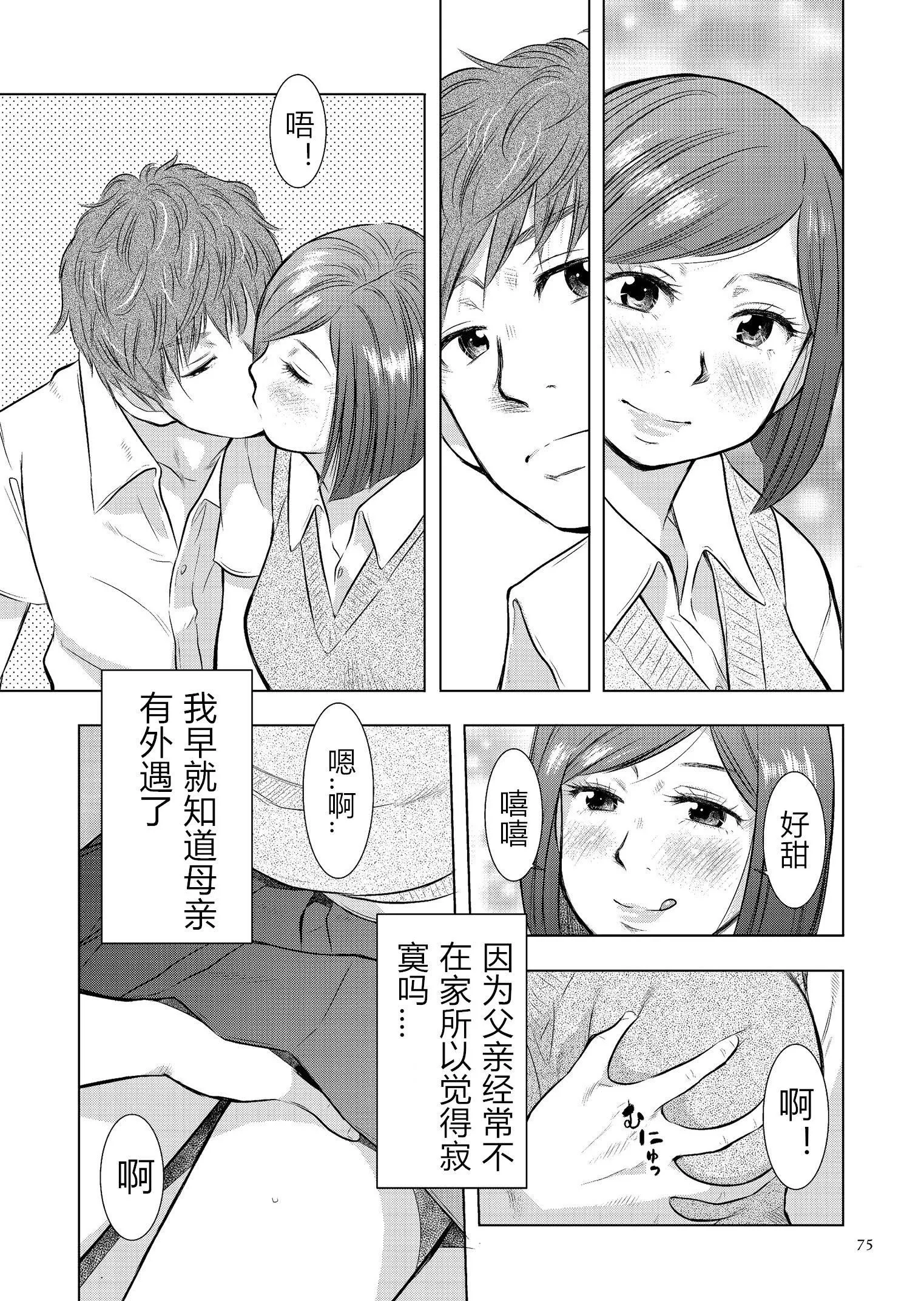 [うらまっく]母子相姦日记母さん、一度だけだから…。[DL版]【简体中文】-[うらまっく]母子相姦日记母さん、一度だけだから…。[DL版]【简体中文】 - 图片 75