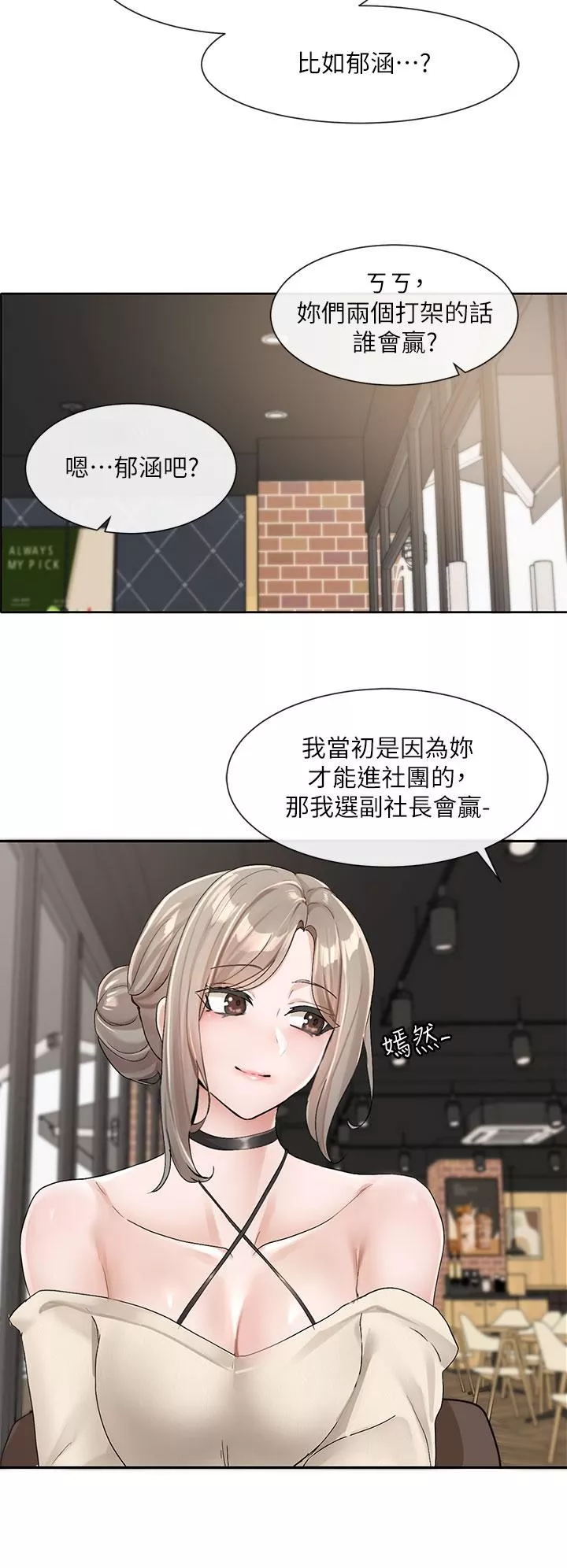 社團學姊第107話-我來餵你吃蛋糕♥