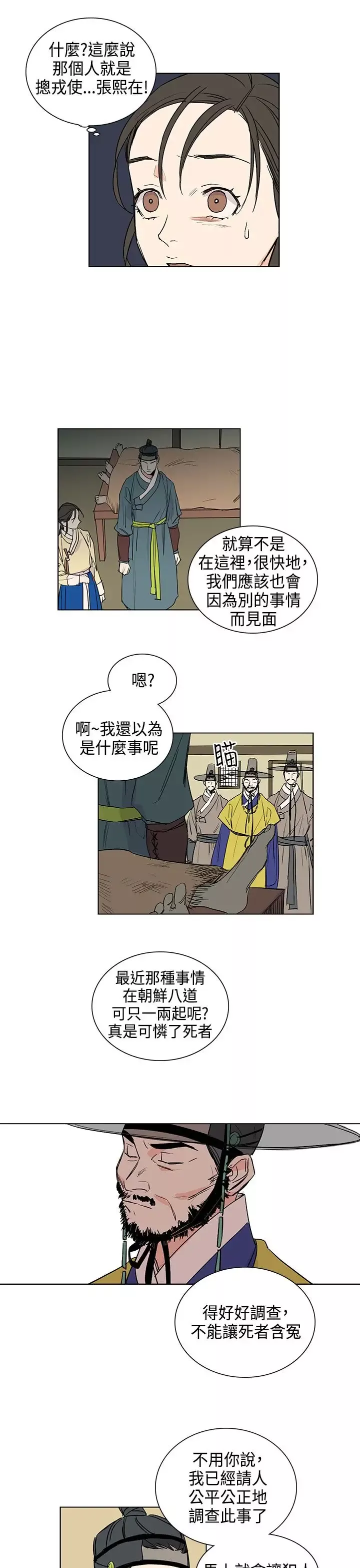 粉装娘-第21话 - 图片 13