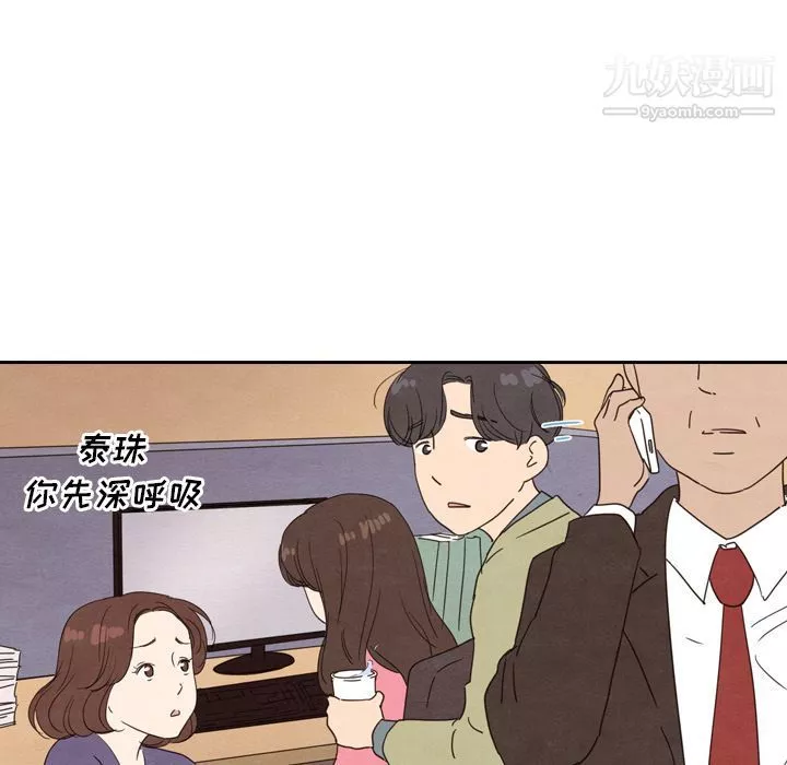 泰珠小姐的完美婚姻生活第28話