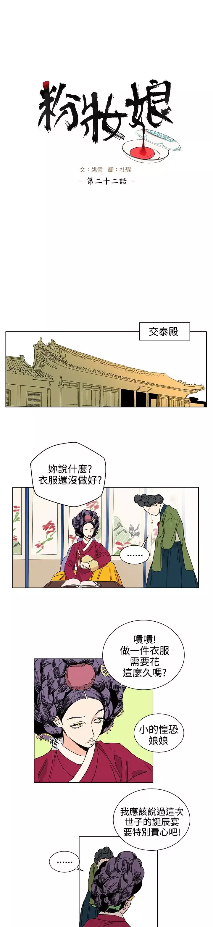 粉装娘-第22话 - 图片 1