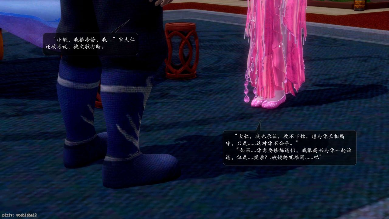 [3D]誅仙蕩魔誌第51話