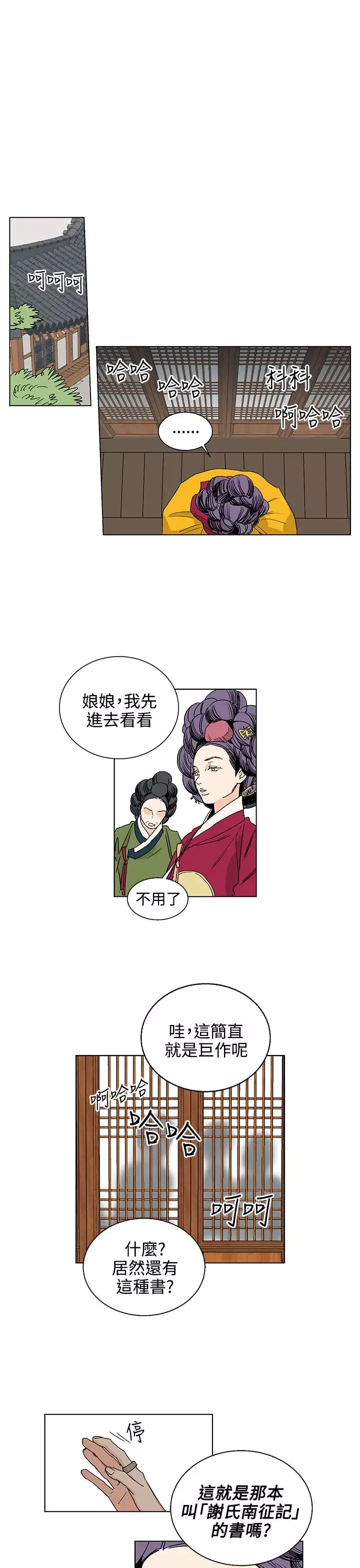 粉装娘-第22话 - 图片 3