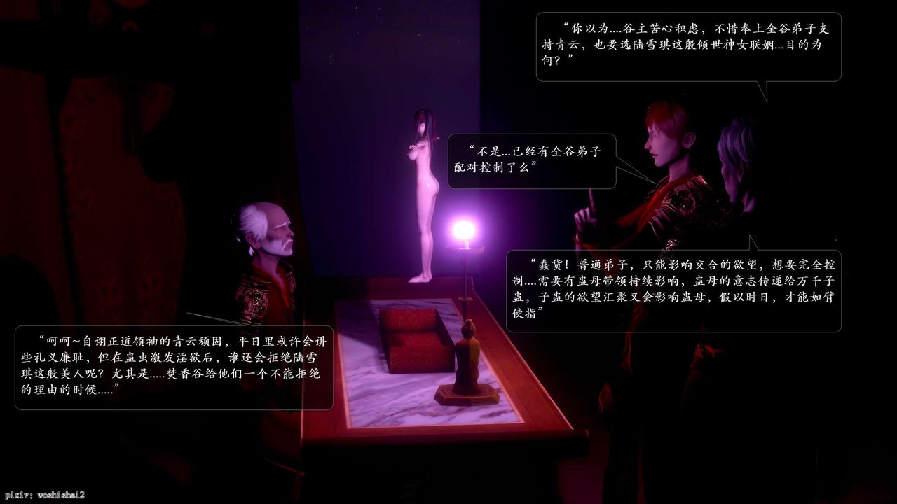 [3D]诛仙荡魔誌第51话