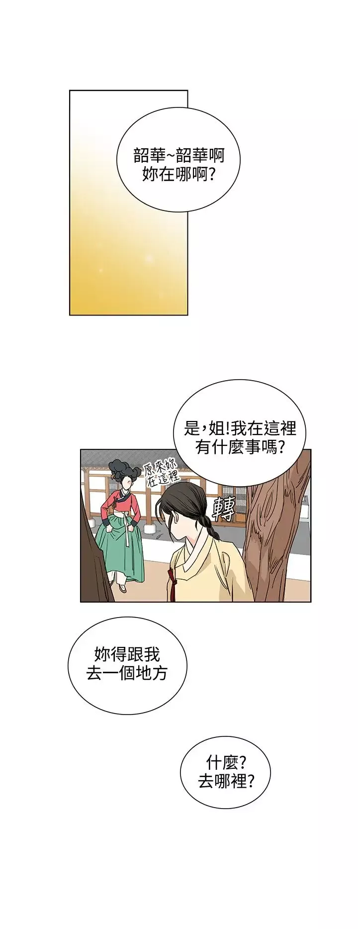 粉装娘-第22话 - 图片 6
