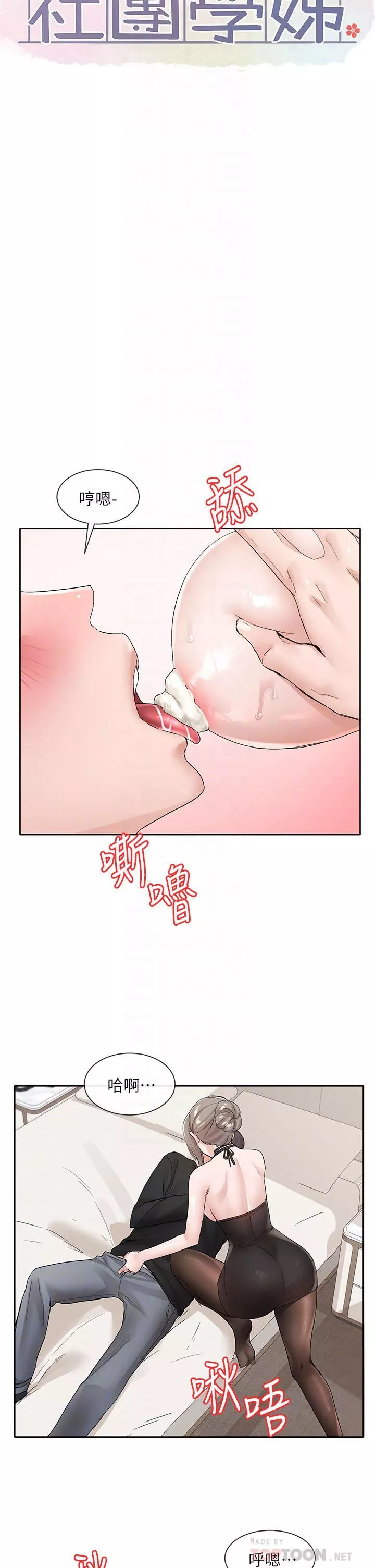 社團學姊第108話-互相滿足的前戲