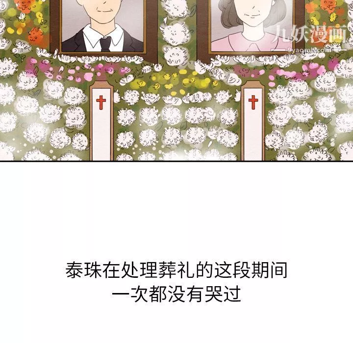 泰珠小姐的完美婚姻生活-第28话 - 图片 85