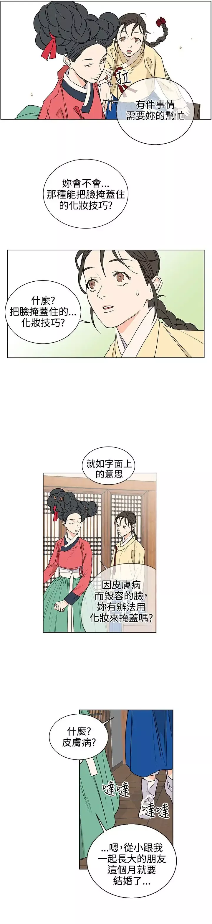 粉装娘第22话
