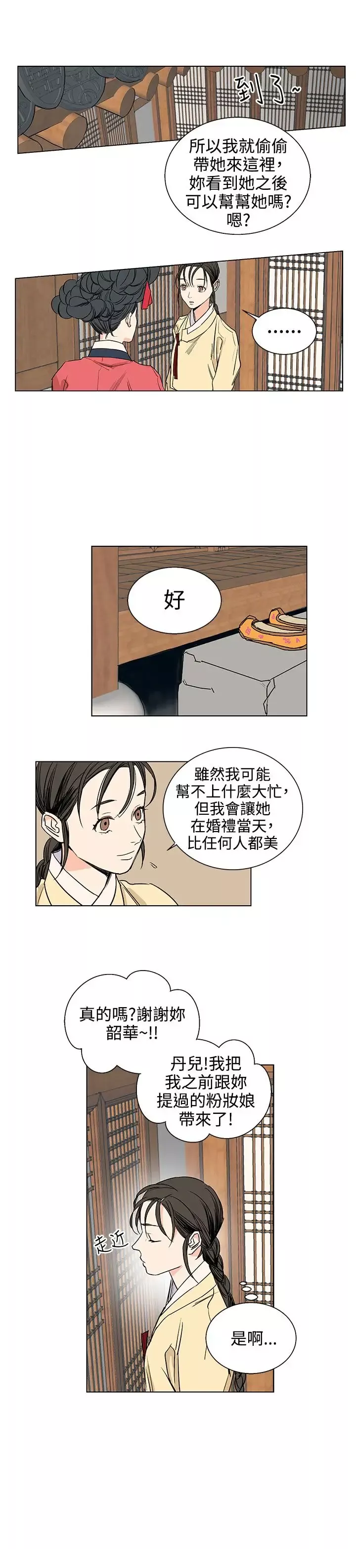 粉装娘第22话
